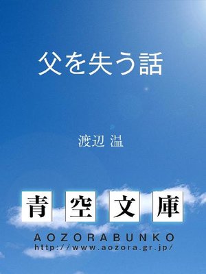 cover image of 父を失う話